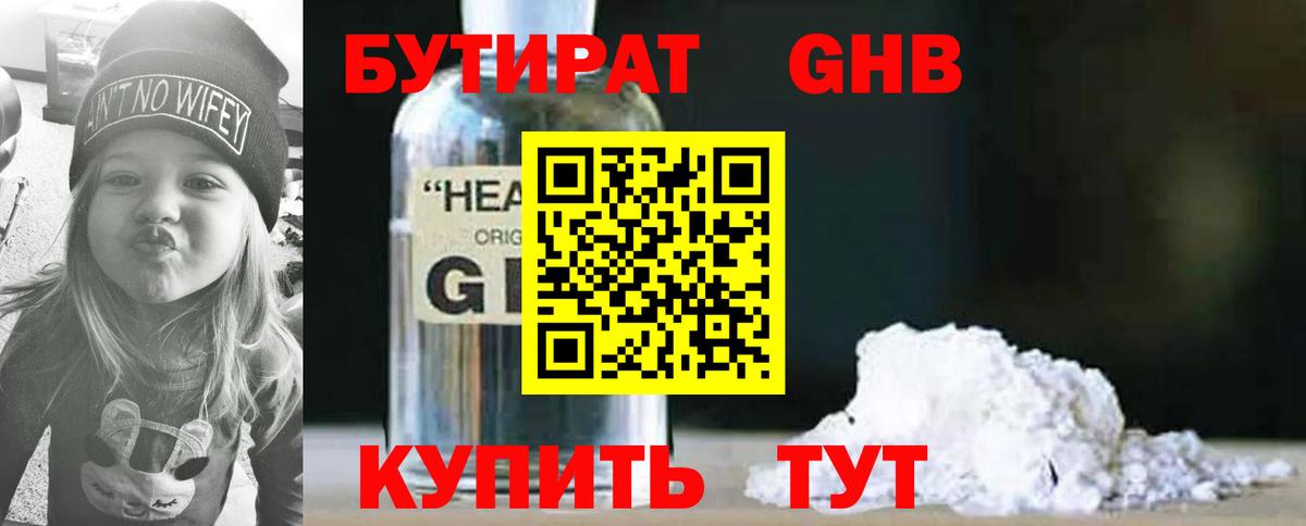 БУТИРАТ жидкий экстази Химки