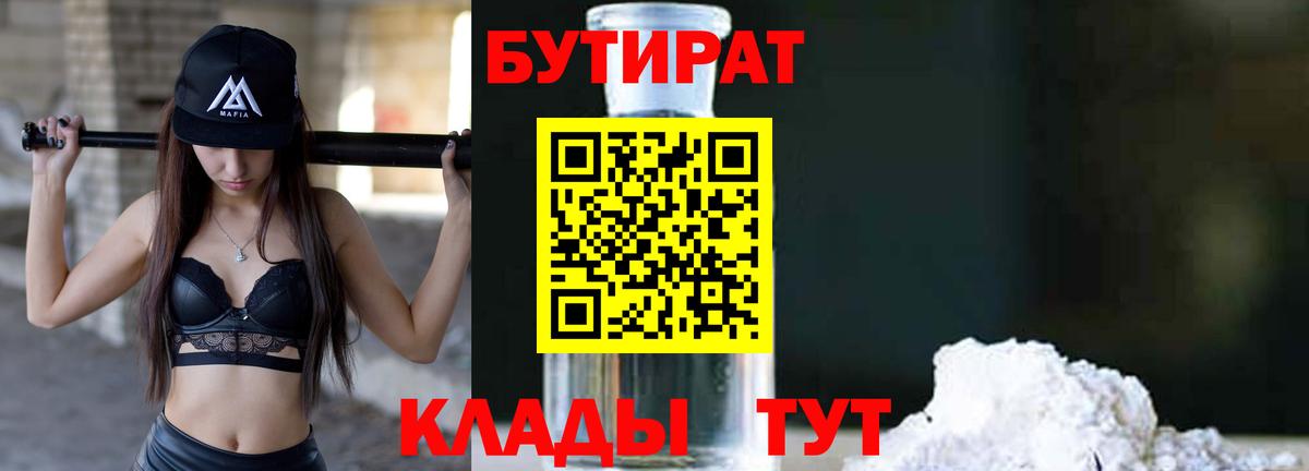 БУТИРАТ жидкий экстази  Вход с VPN  БУТИРАТ  Химки 