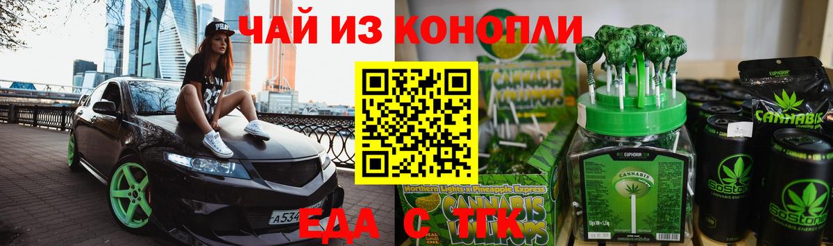 Еда ТГК конопля Химки