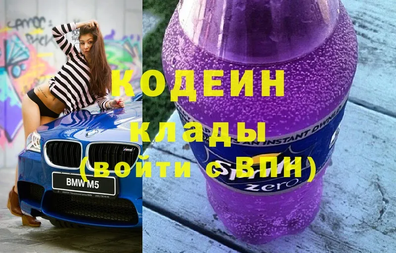 Кодеиновый сироп Lean Purple Drank  купить наркоту  Химки 