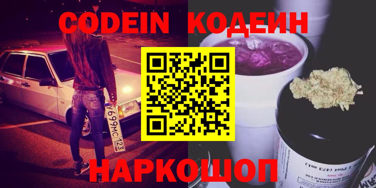 Химки  Кодеиновый сироп Lean напиток Lean (лин)  Вход с VPN 