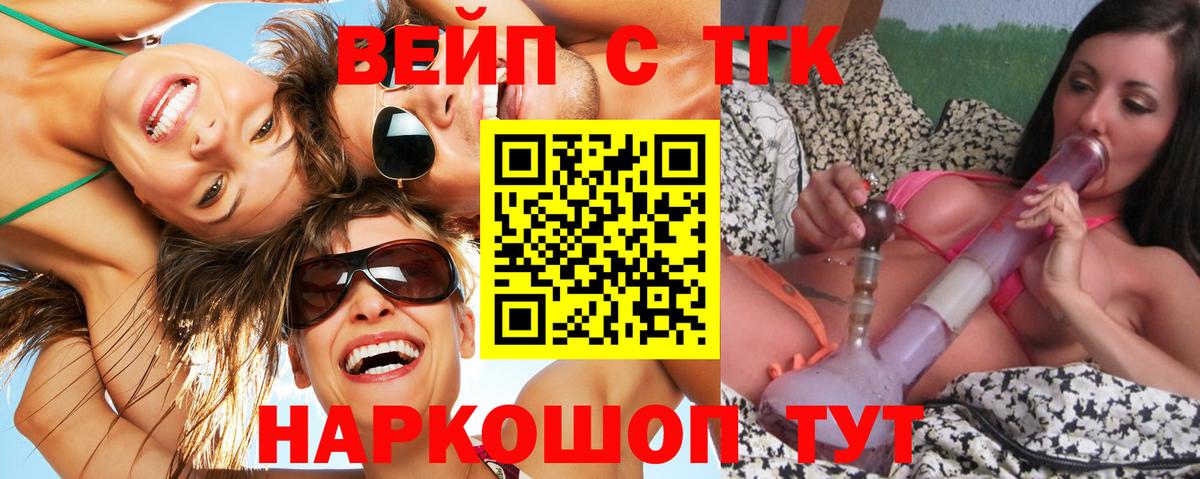 ТГК вейп  Вход с VPN  Дистиллят ТГК вейп с тгк  Химки 